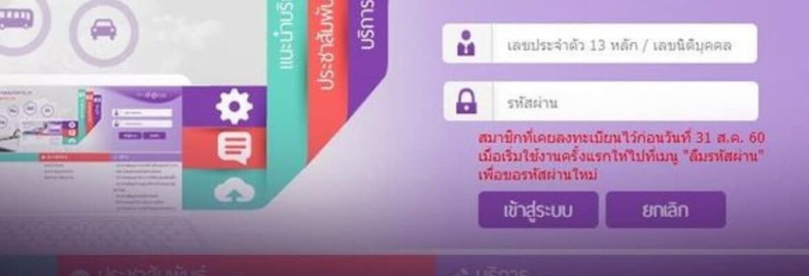 ต่อภาษีรถออนไลน์